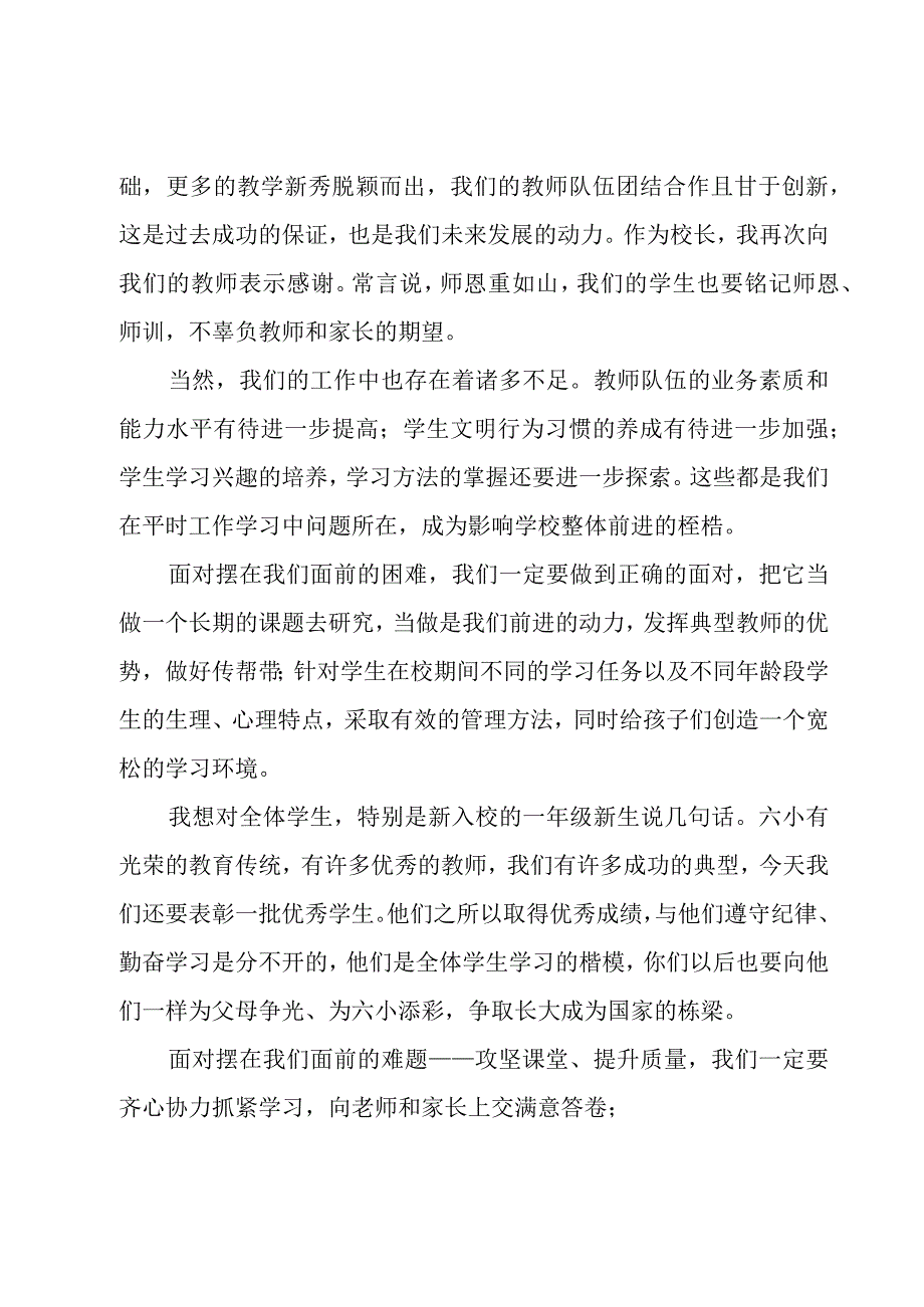 教师节开会发言稿1000字.docx_第3页