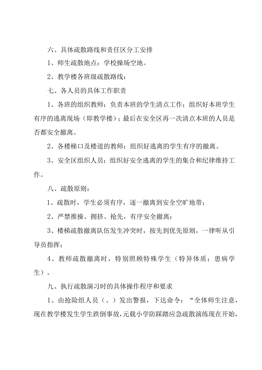 幼儿园防踩踏安全演练的应急预案（3篇）.docx_第3页