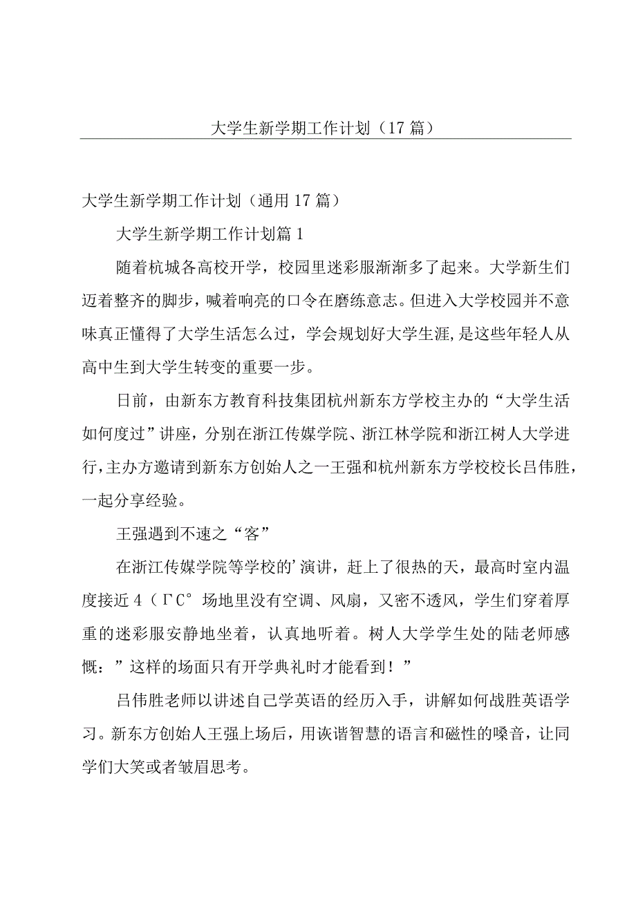 大学生新学期工作计划（17篇）.docx_第1页