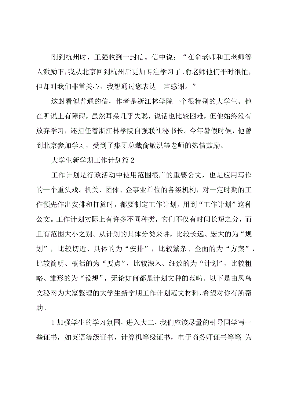 大学生新学期工作计划（17篇）.docx_第2页