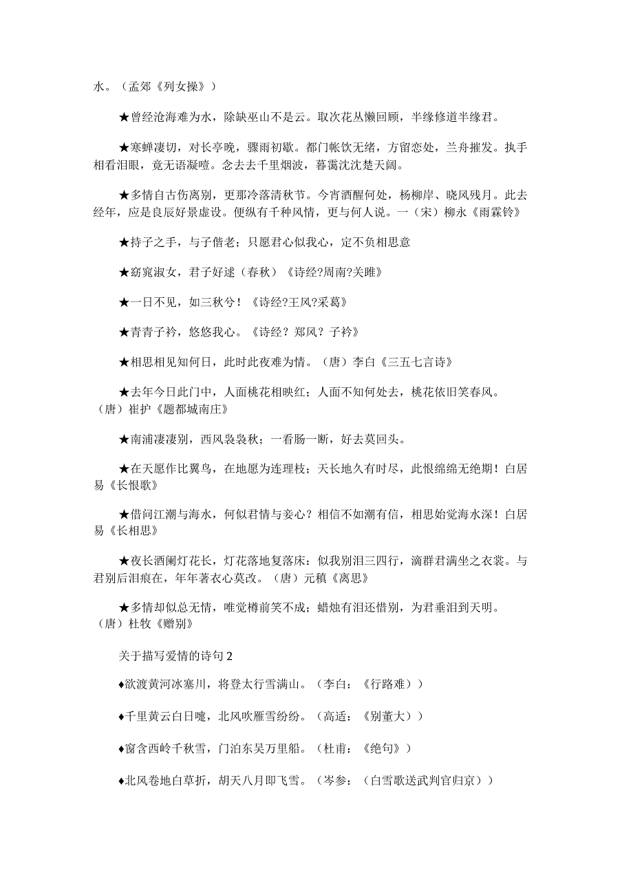 写爱情的诗句3篇.docx_第3页