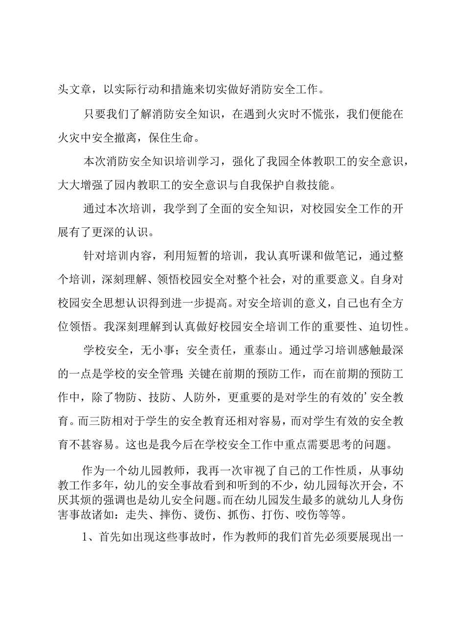 幼儿园教师培训心得体会[推荐].docx_第2页