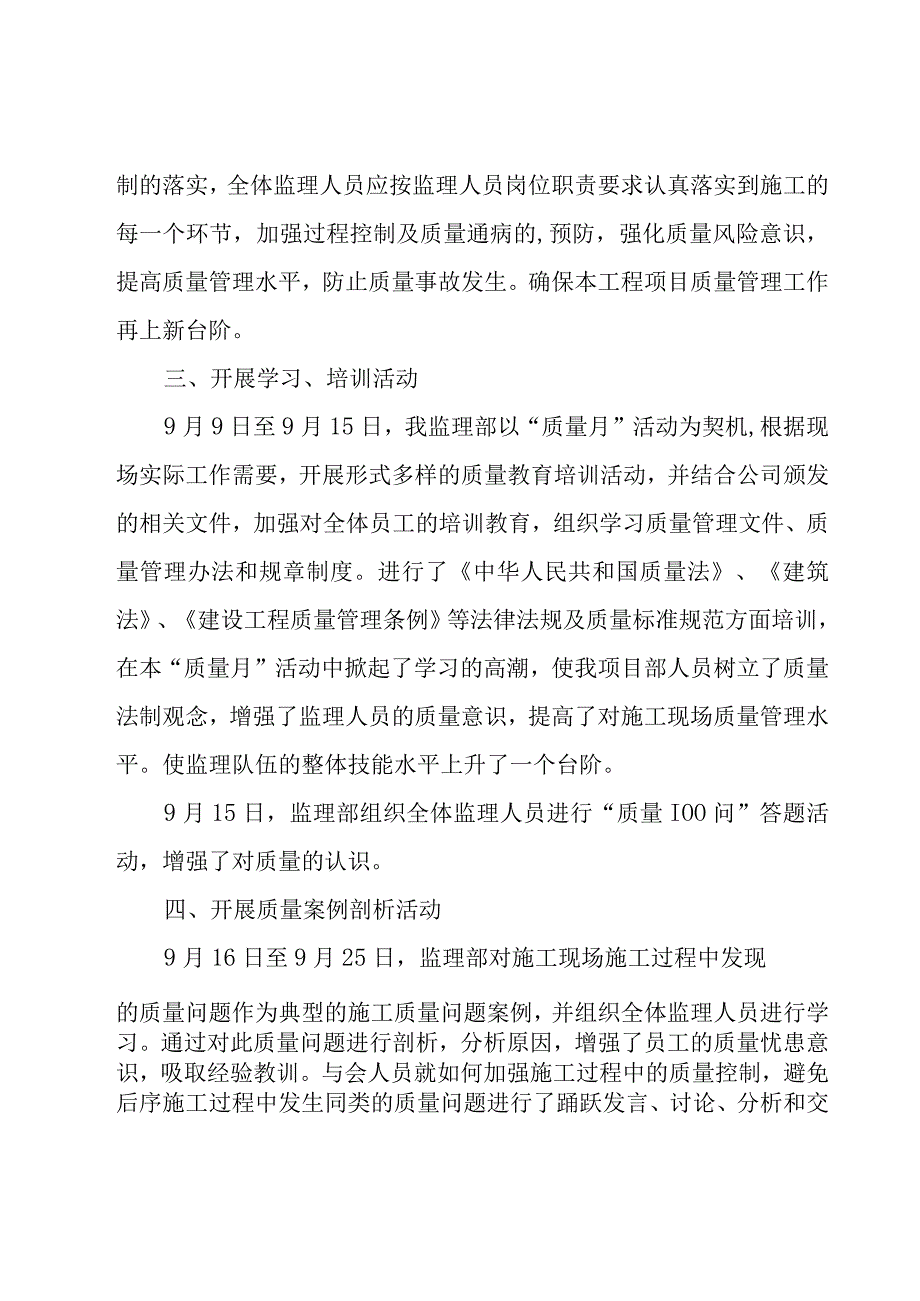 质量月活动总结集锦15篇.docx_第2页