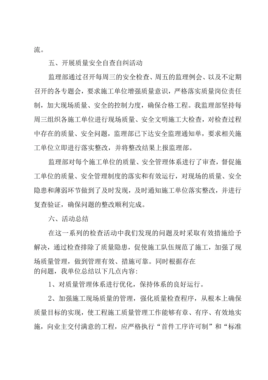 质量月活动总结集锦15篇.docx_第3页