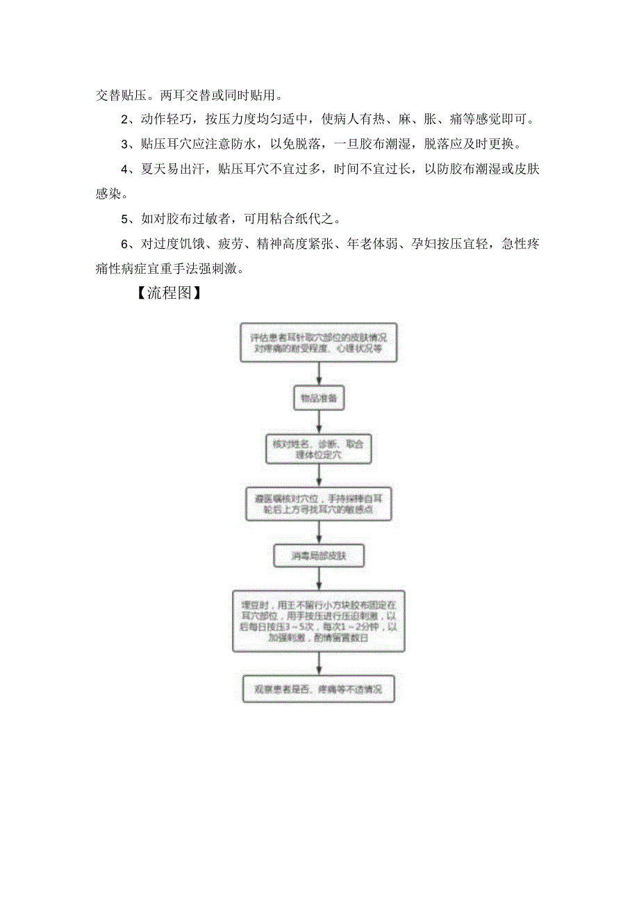 耳穴压豆法诊疗常规.docx_第2页