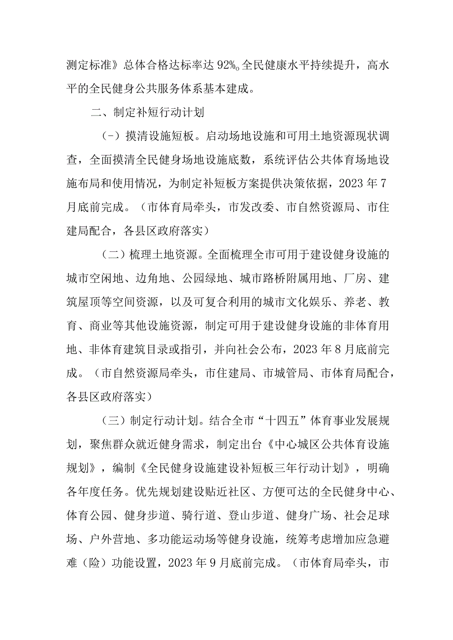 关于进一步加强全民健身场地设施建设发展群众体育的实施意见.docx_第2页