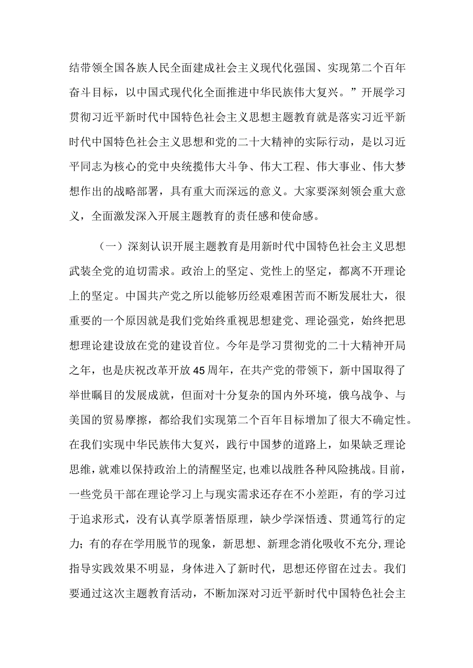 在全县2023年党内主题教育动员会议上的讲话(共二篇).docx_第2页