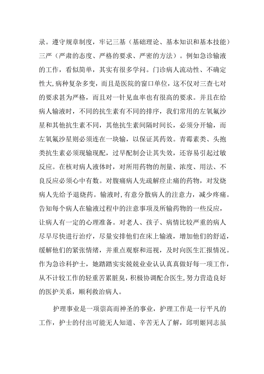 医院急诊科优秀护士主要事迹.docx_第2页