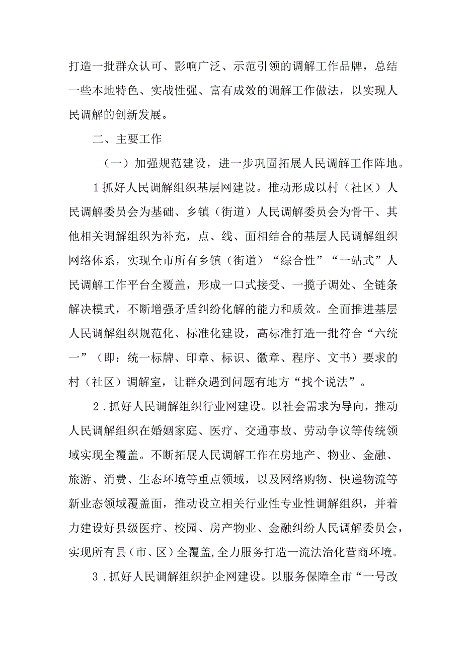 关于开展人民调解质效提升专项活动的实施方案.docx_第2页