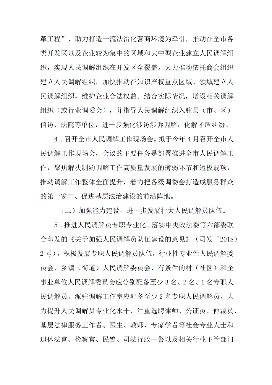 关于开展人民调解质效提升专项活动的实施方案.docx_第3页