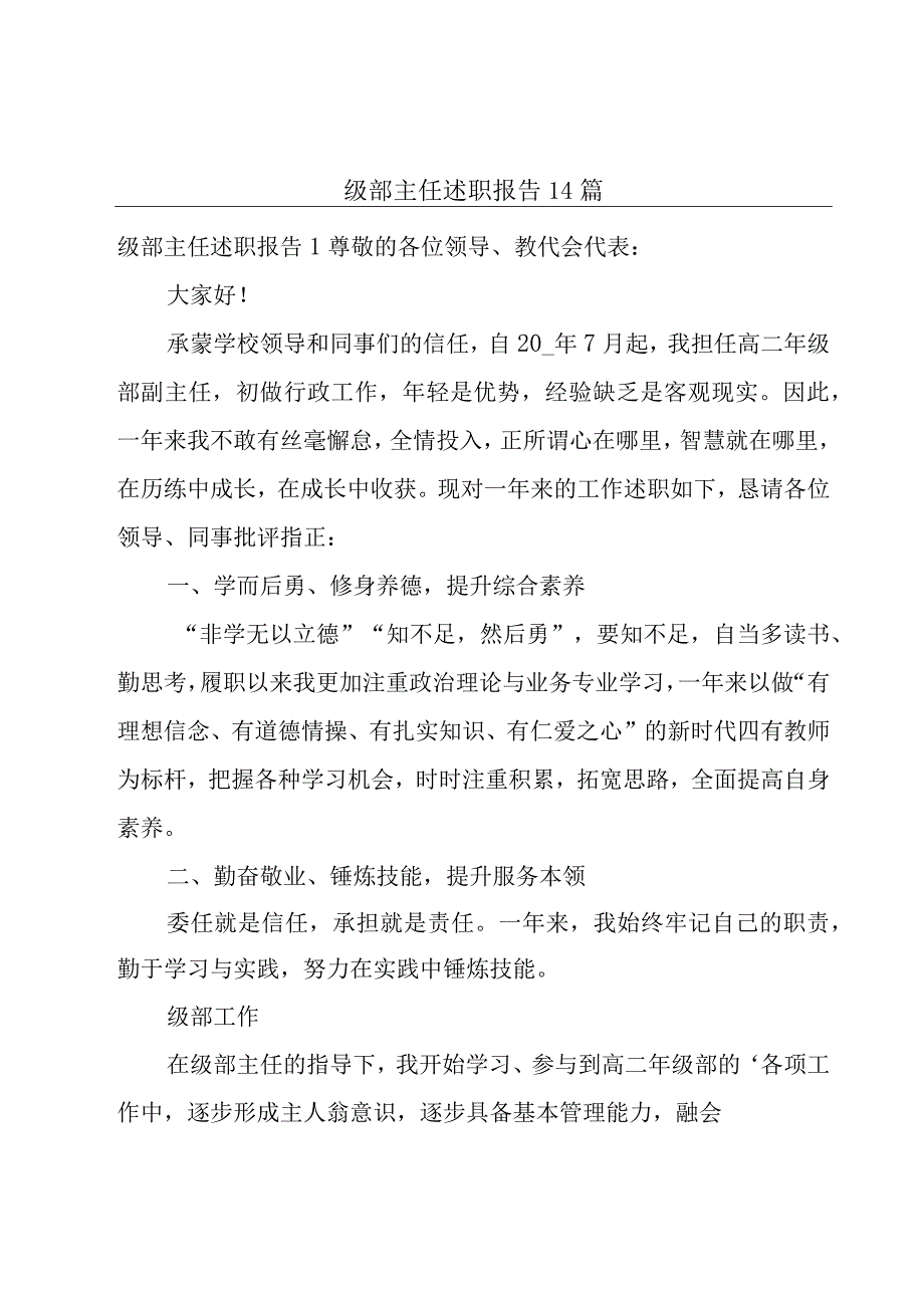 级部主任述职报告14篇.docx_第1页