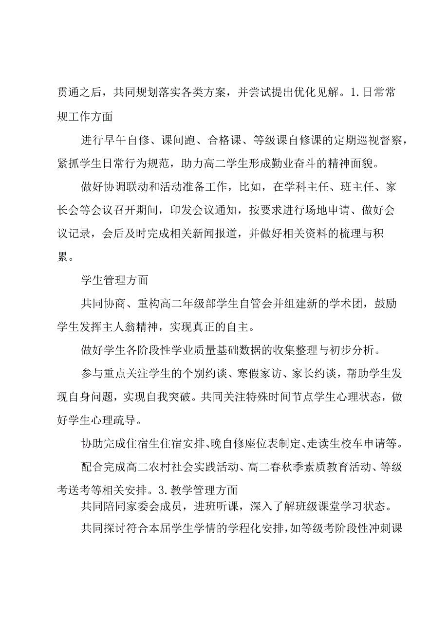 级部主任述职报告14篇.docx_第2页