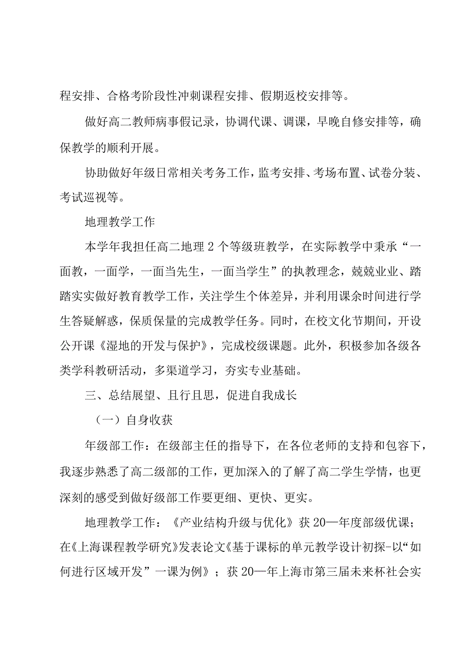 级部主任述职报告14篇.docx_第3页