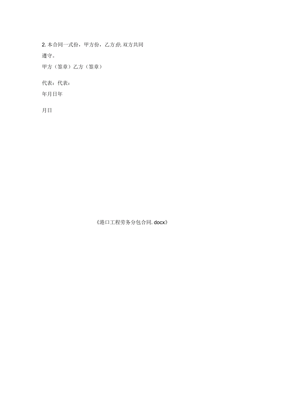 港口工程劳务分包合同.docx_第2页