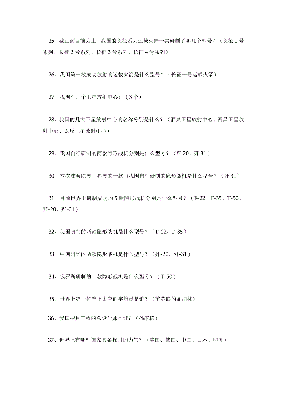 航空航天知识竞赛试题及答案大全.docx_第3页