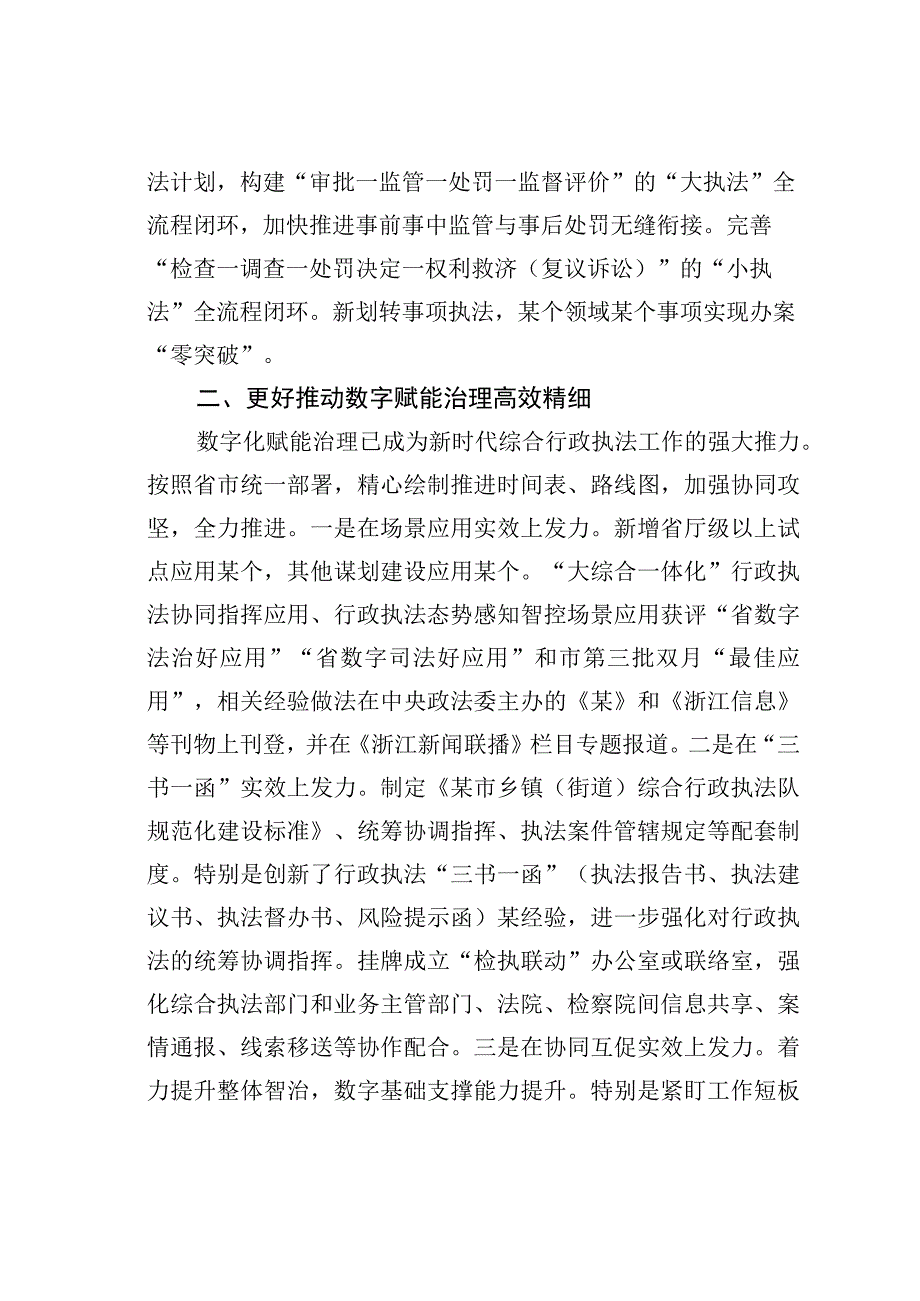 学习二十大精神研讨发言：勇攀新时代综合行政执法领域新高峰.docx_第2页