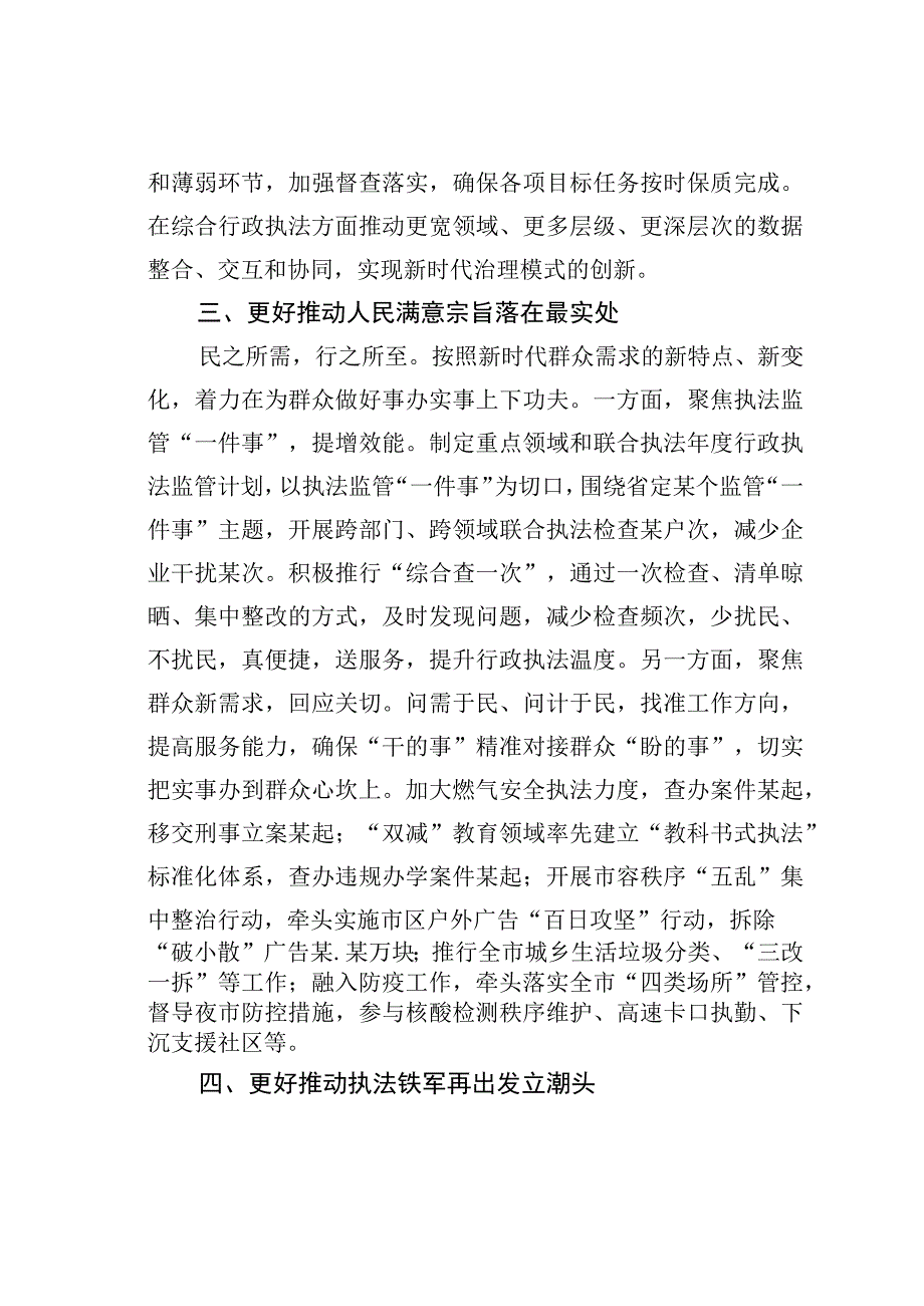 学习二十大精神研讨发言：勇攀新时代综合行政执法领域新高峰.docx_第3页