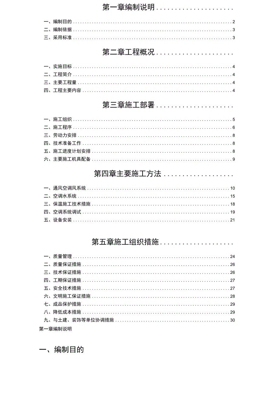 华乐商务中心空调施工组织设计.docx_第2页