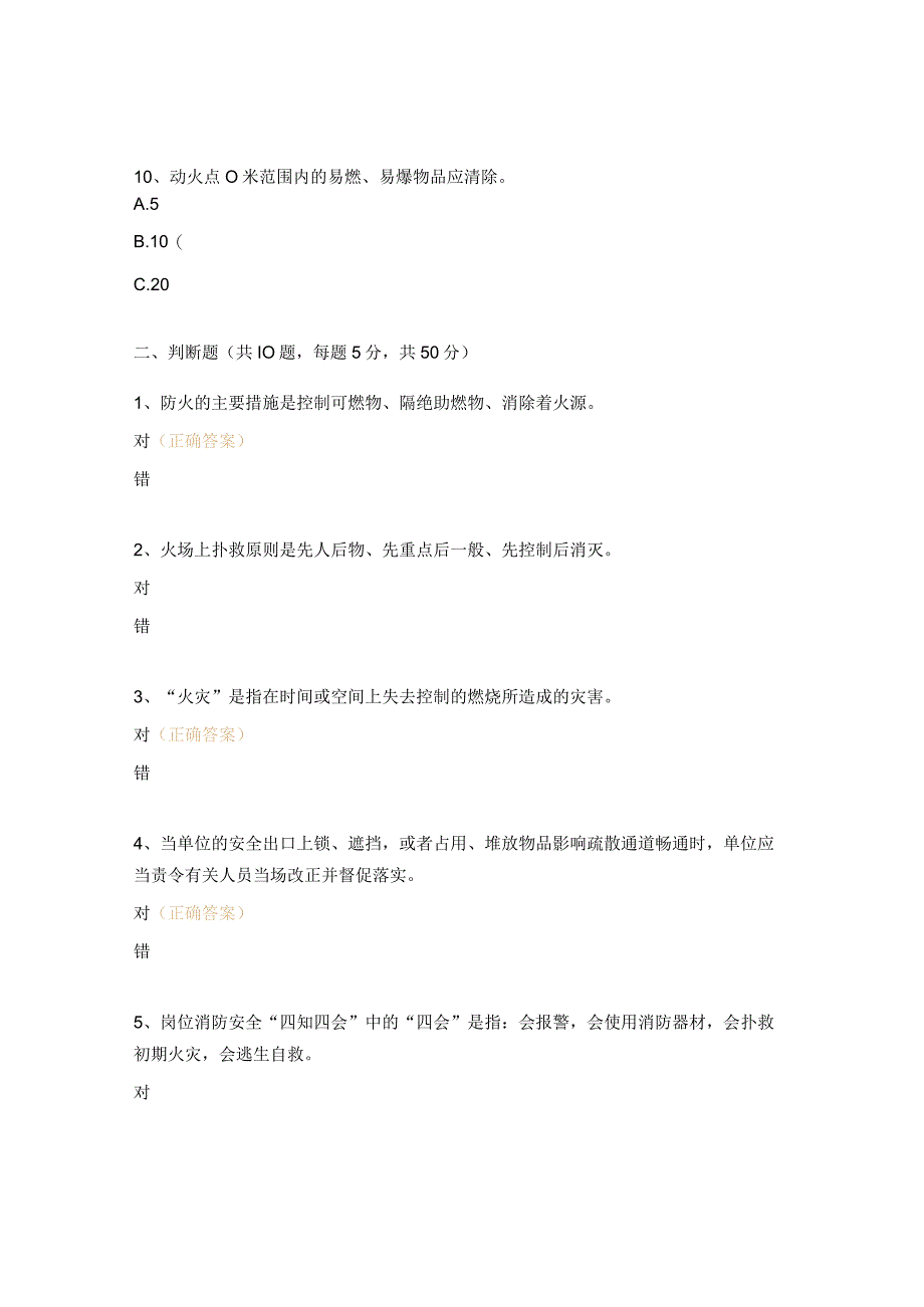 消防知识培训试题及答案.docx_第3页