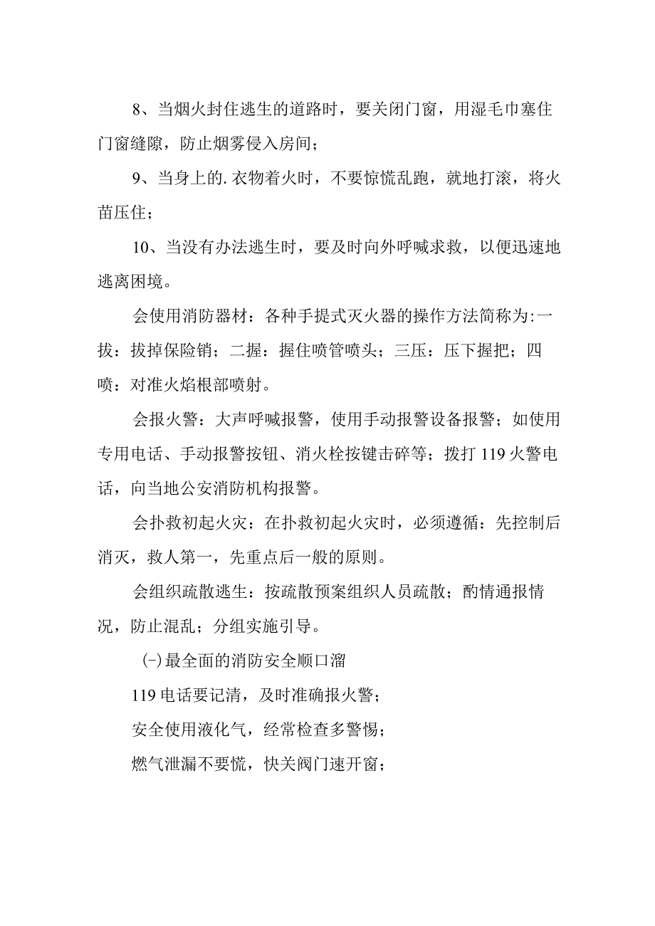 安全消防知识常识8.docx_第2页