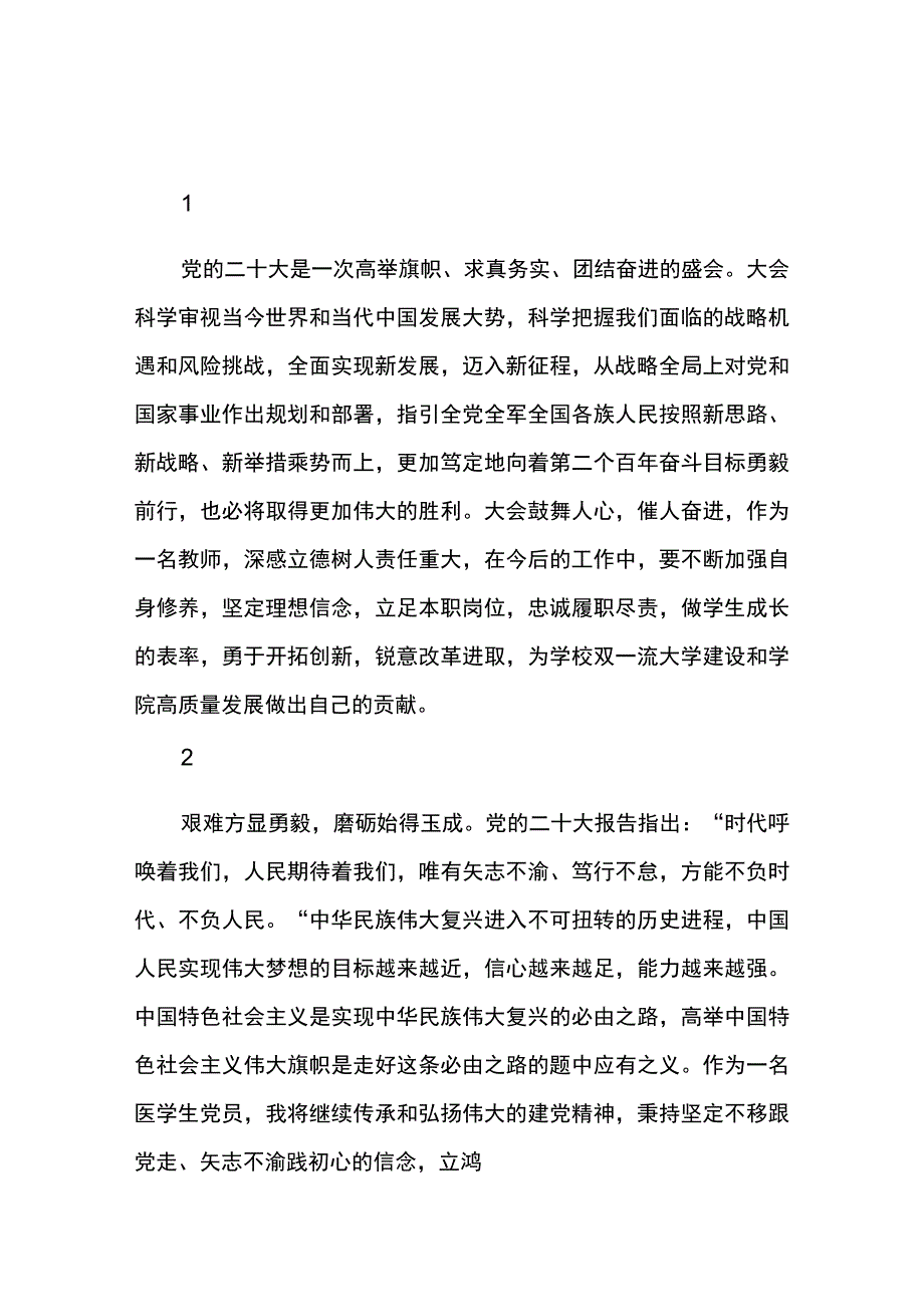 深入学习贯彻党的二十大精神·优秀心得（四）.docx_第1页