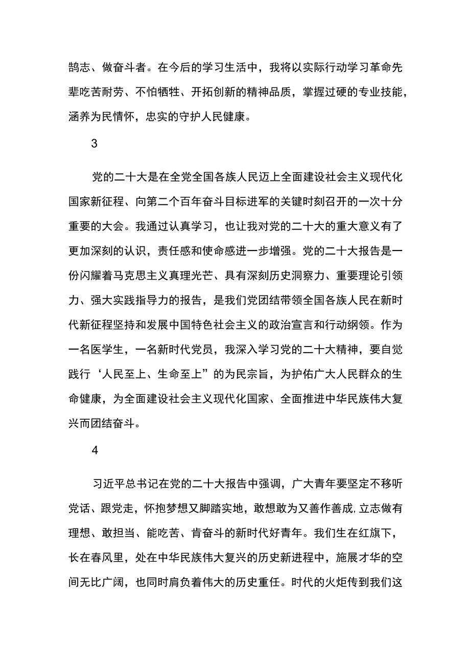 深入学习贯彻党的二十大精神·优秀心得（四）.docx_第2页