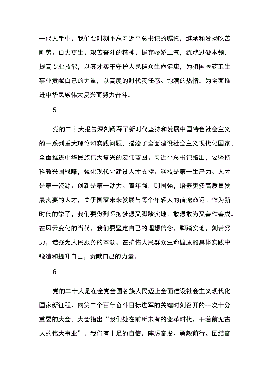 深入学习贯彻党的二十大精神·优秀心得（四）.docx_第3页