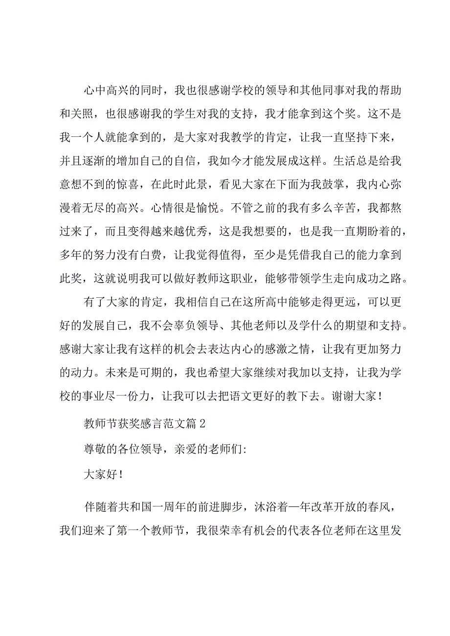 教师节获奖感言范文（20篇）.docx_第2页