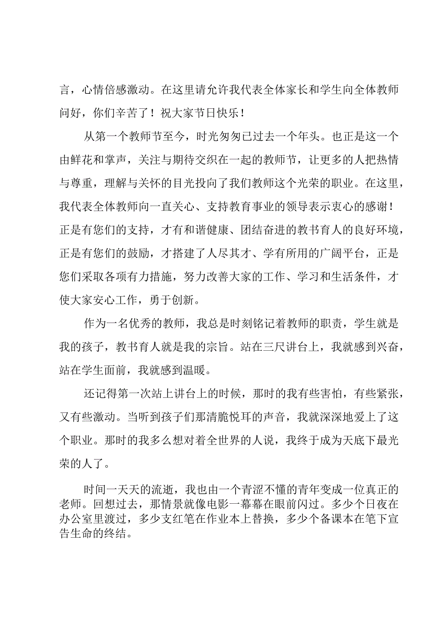 教师节获奖感言范文（20篇）.docx_第3页