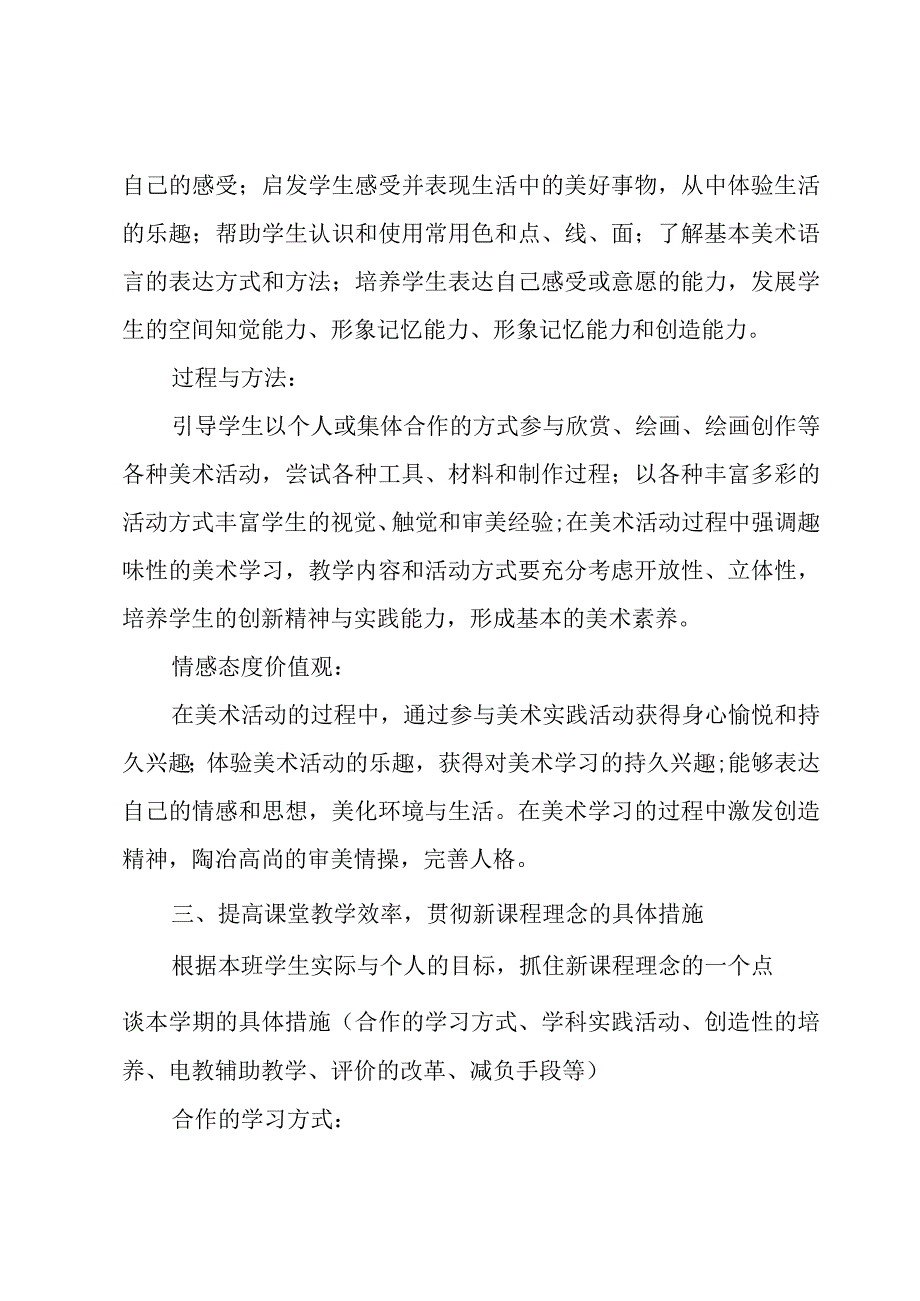 四年级上册美术教学计划6篇.docx_第2页