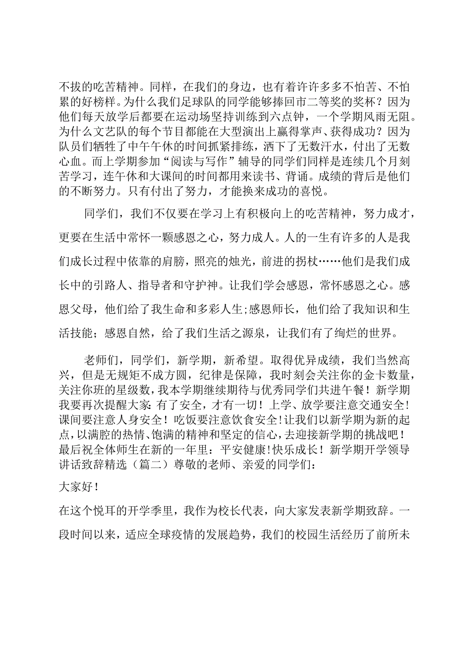 新学期开学领导讲话致辞.docx_第2页