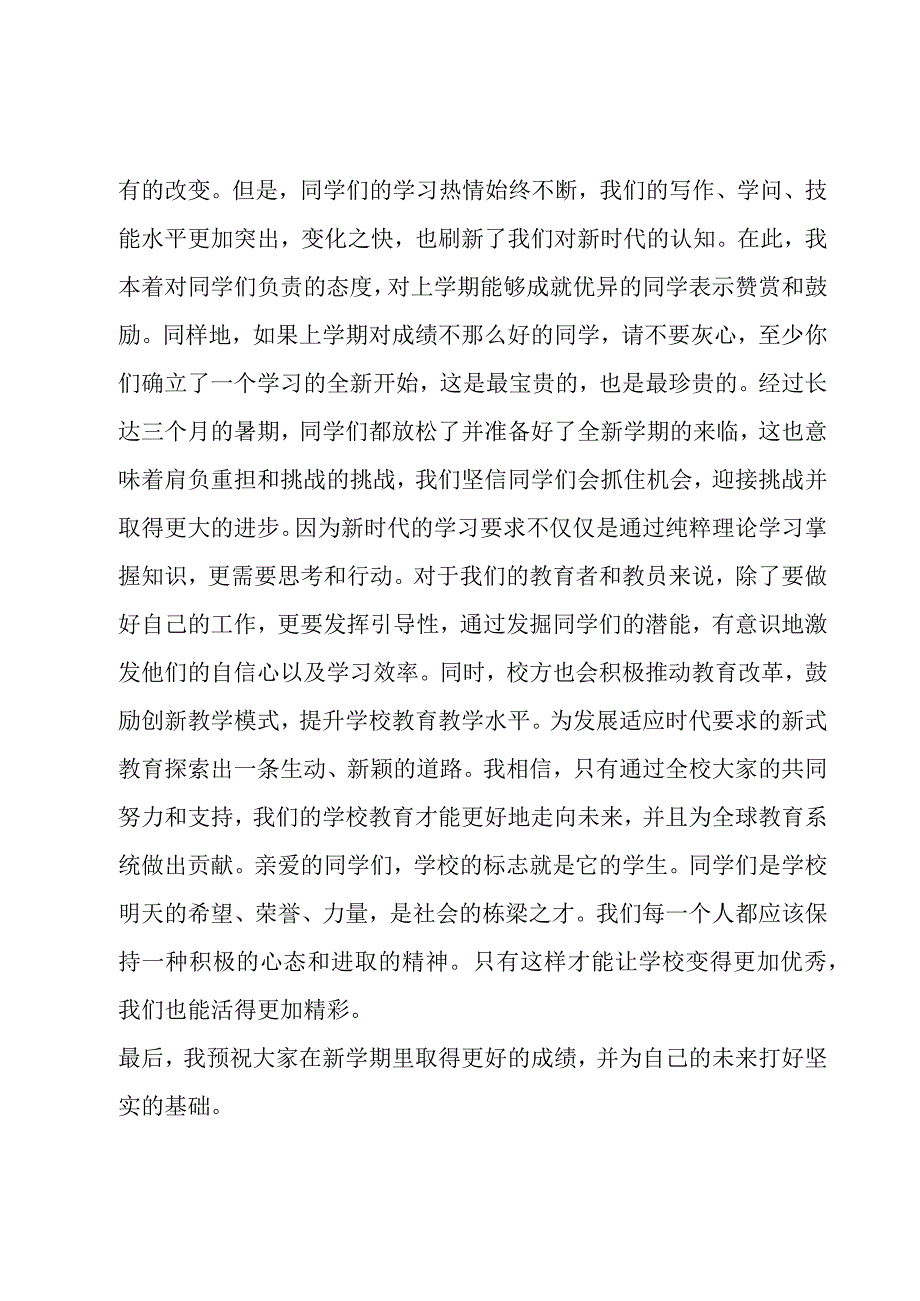 新学期开学领导讲话致辞.docx_第3页