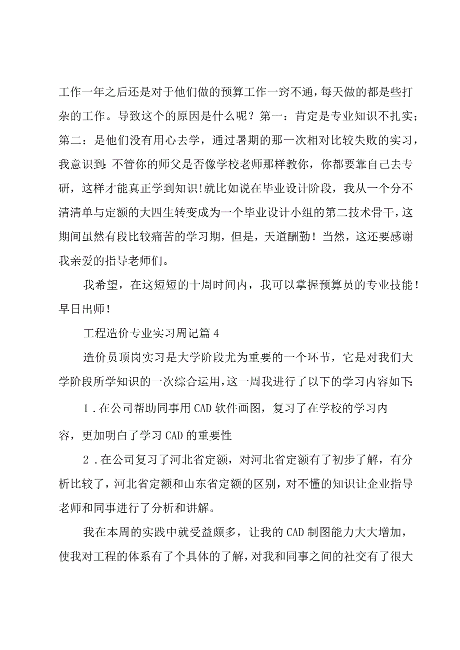 工程造价专业实习周记（27篇）.docx_第3页