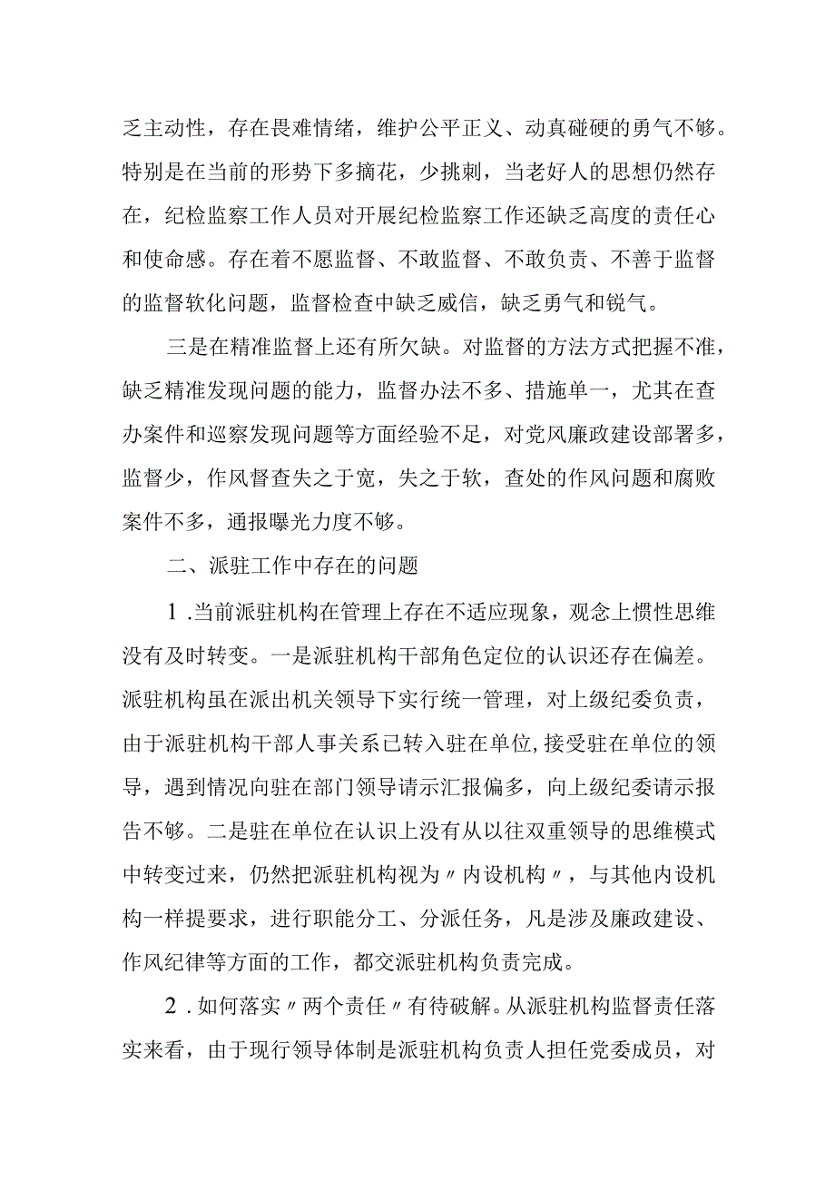 关于加强纪检监察派驻监督的对策和思路研究.docx_第2页