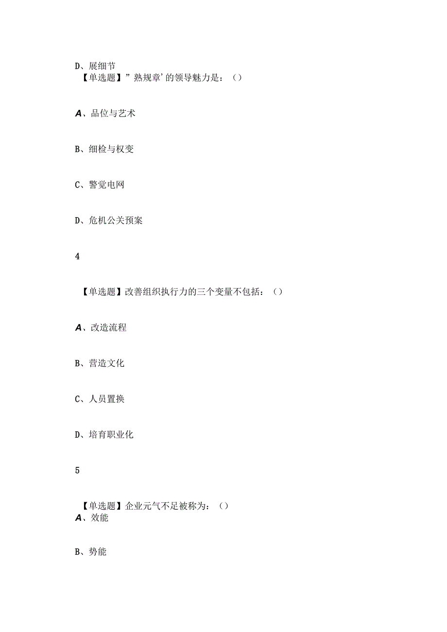 职业生涯提升超星尔雅答案章节测试.docx_第2页