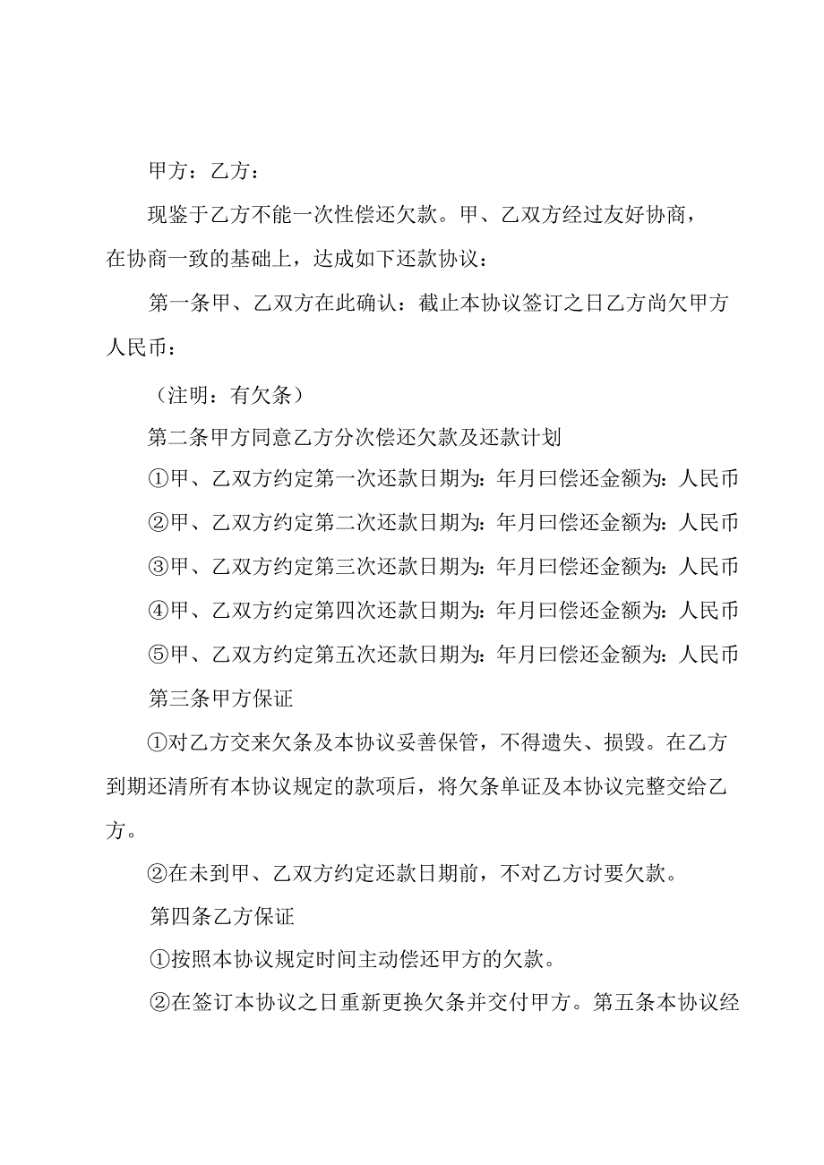 银行简单的分期还款协议书（27篇）.docx_第3页