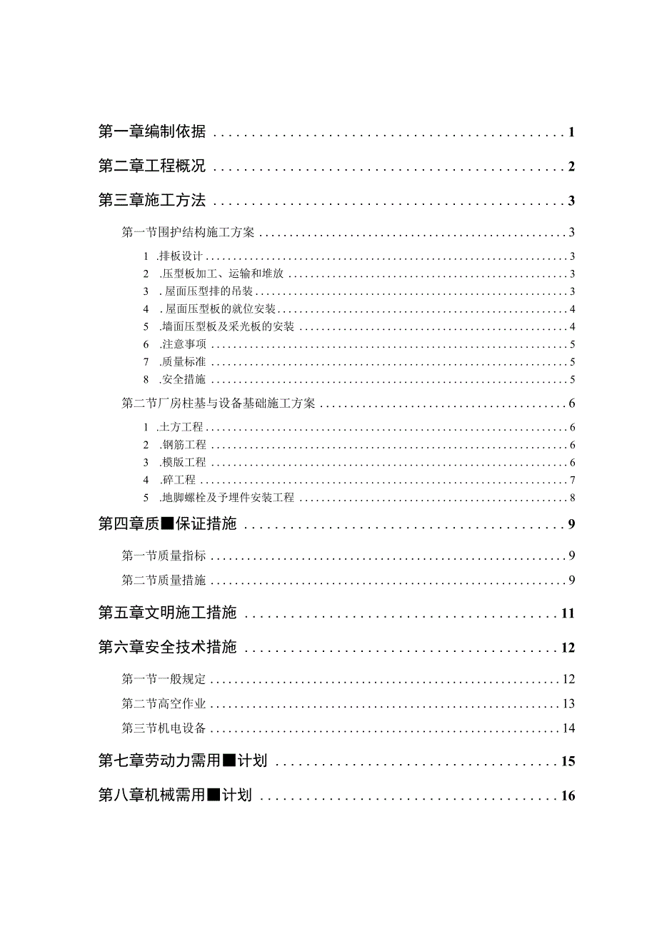 某成品车间施工组织设计.docx_第1页