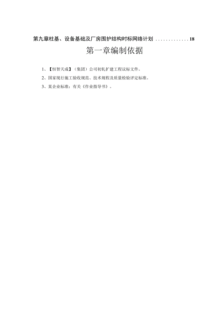 某成品车间施工组织设计.docx_第2页