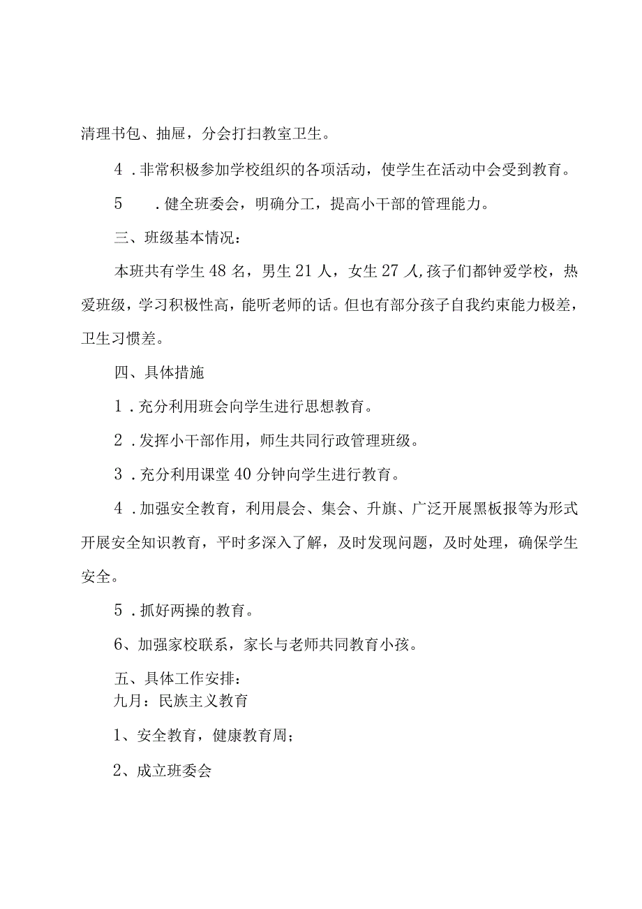 小学一年级班级学期安全工作计划范文（15篇）.docx_第2页