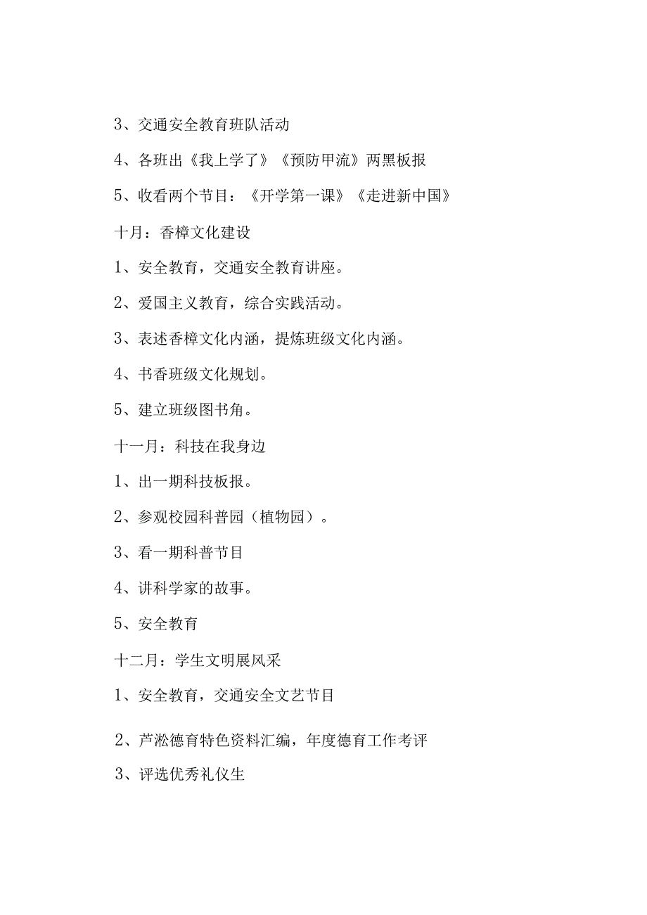 小学一年级班级学期安全工作计划范文（15篇）.docx_第3页