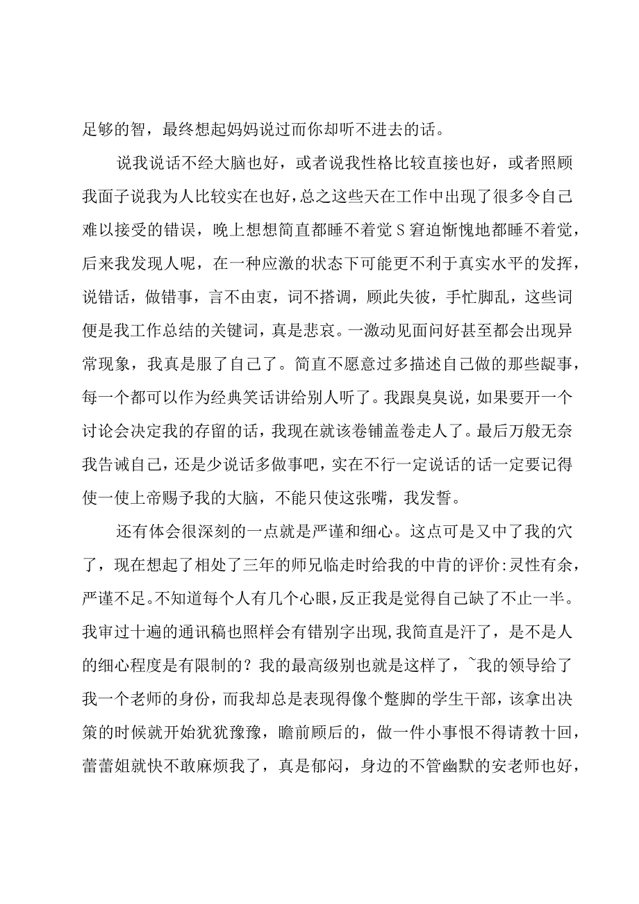 实习生的工作总结（19篇）.docx_第2页