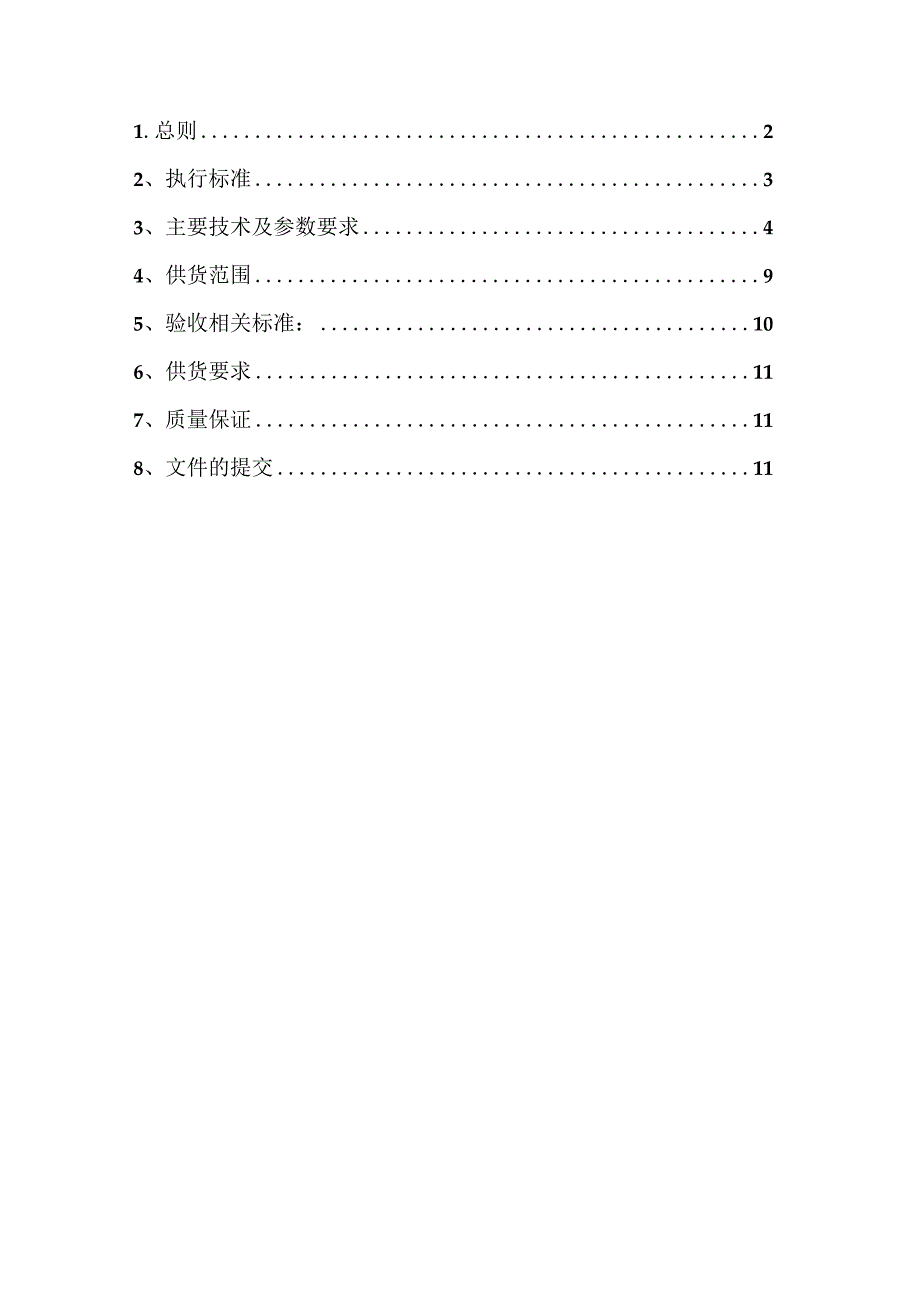 靖西市锰矿责任有限公司新兴锰厂钢板、花纹钢板、不锈钢槽钢、无缝钢管、矿车轮采购技术规范书.docx_第2页