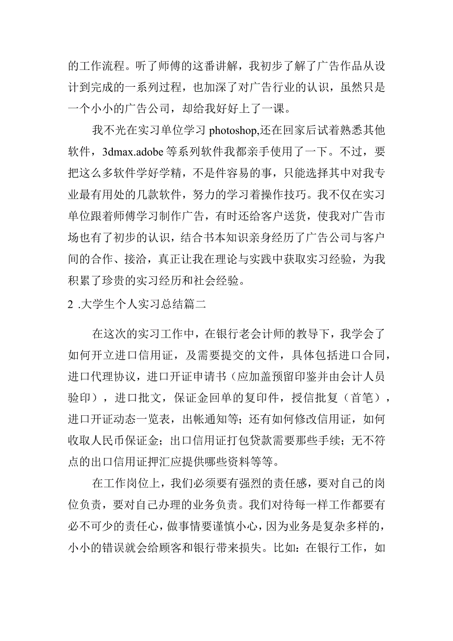 大学生个人实习总结[五篇].docx_第2页