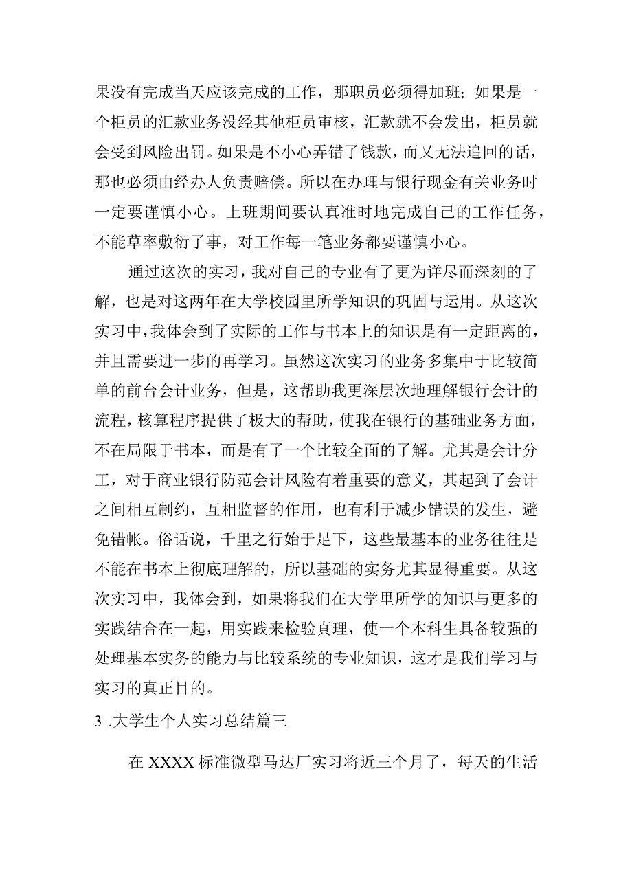 大学生个人实习总结[五篇].docx_第3页