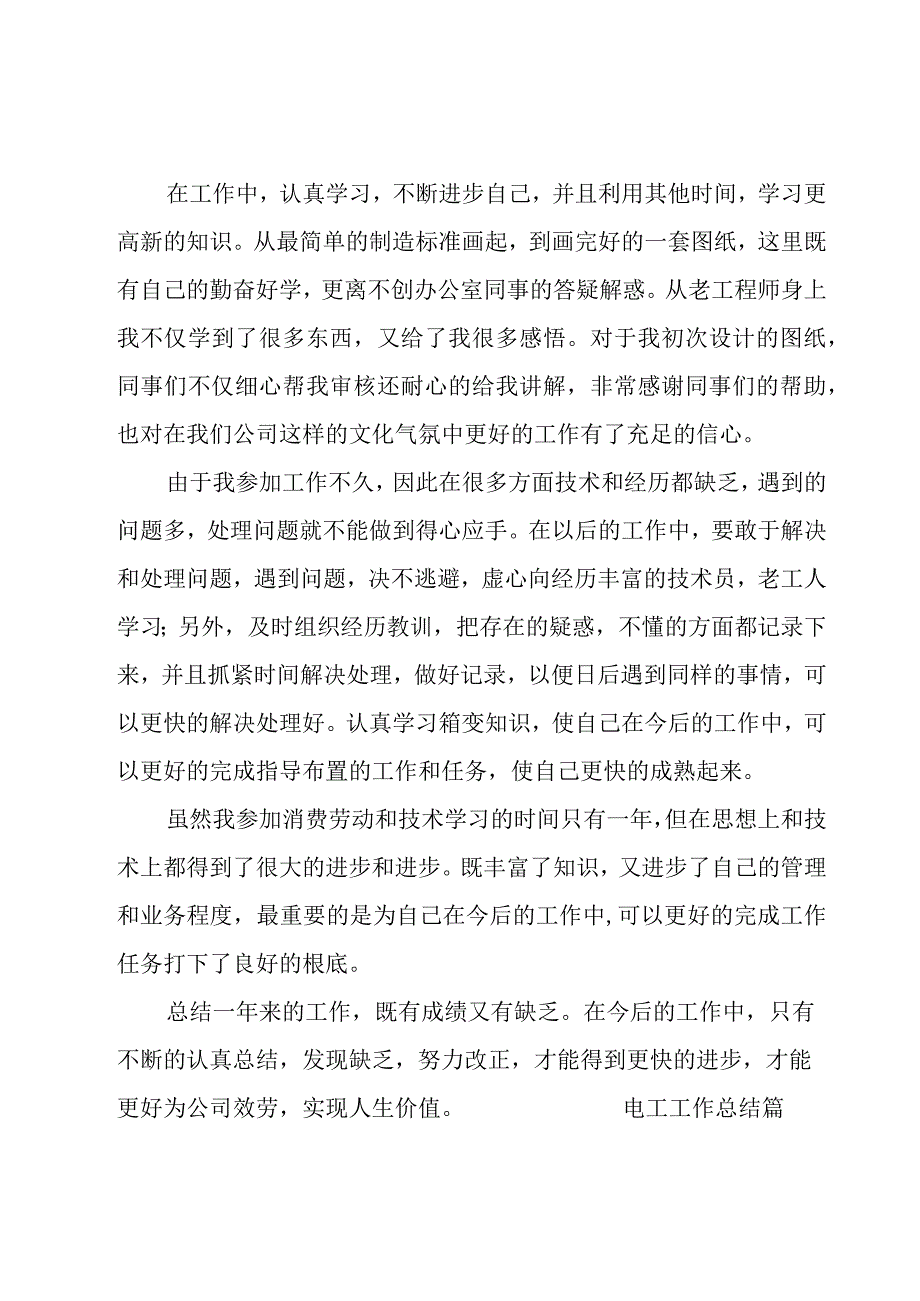 电工工作总结2篇.docx_第2页