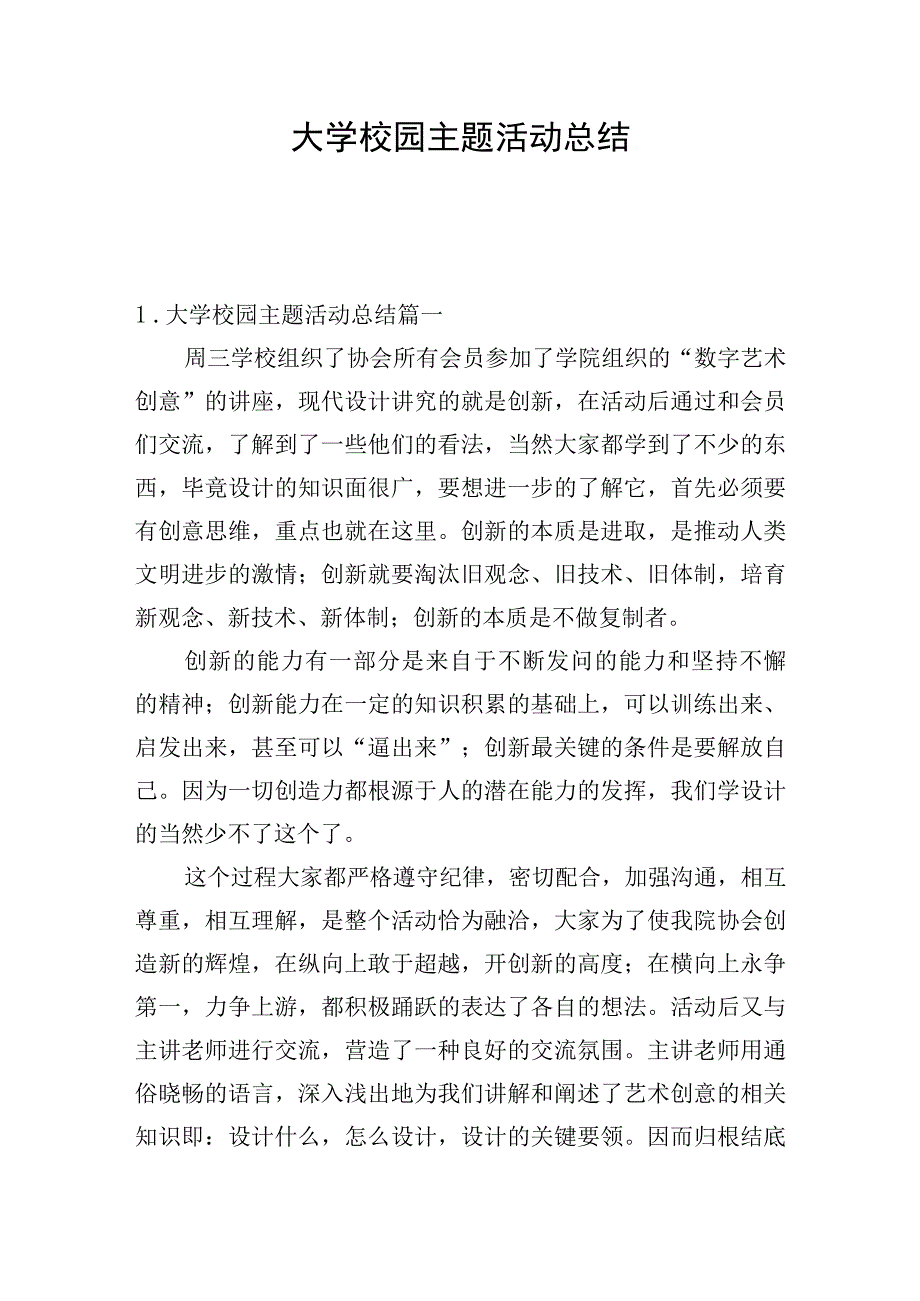 大学校园主题活动总结.docx_第1页