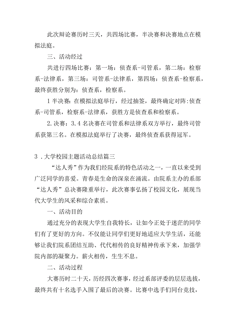 大学校园主题活动总结.docx_第3页