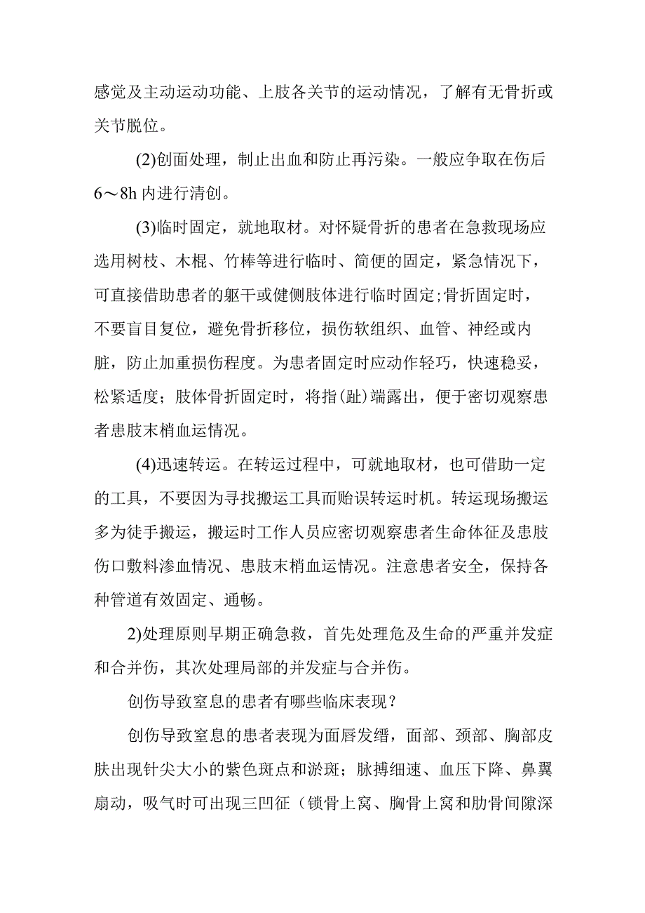 常见手外伤围手术期康复指导.docx_第2页