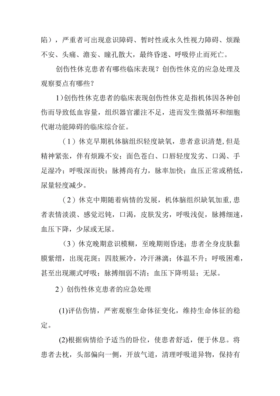 常见手外伤围手术期康复指导.docx_第3页