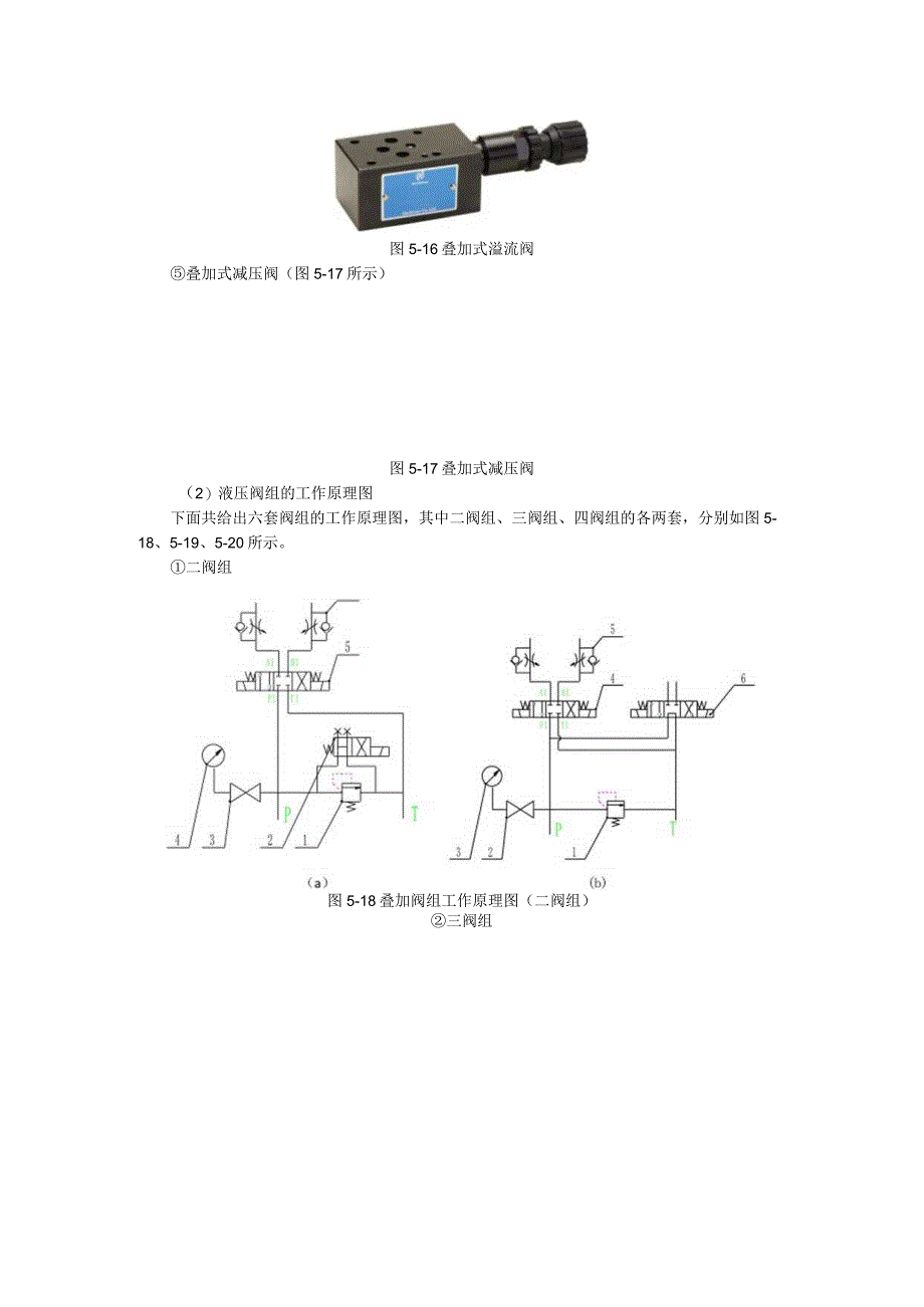 液压叠加阀组的安装与调试.docx_第3页